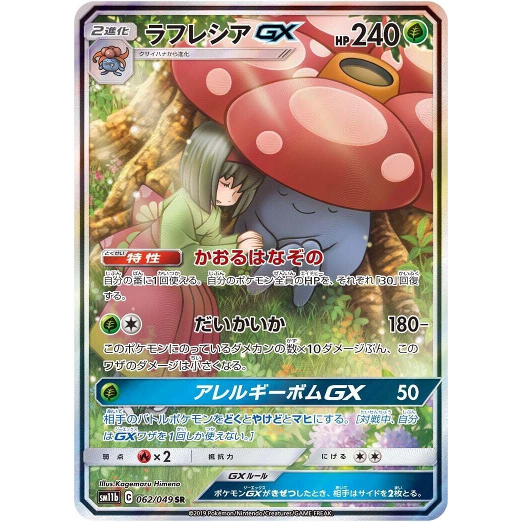 Image for Vileplume GX (062/049) (SM11b) - Pokemon Japan
