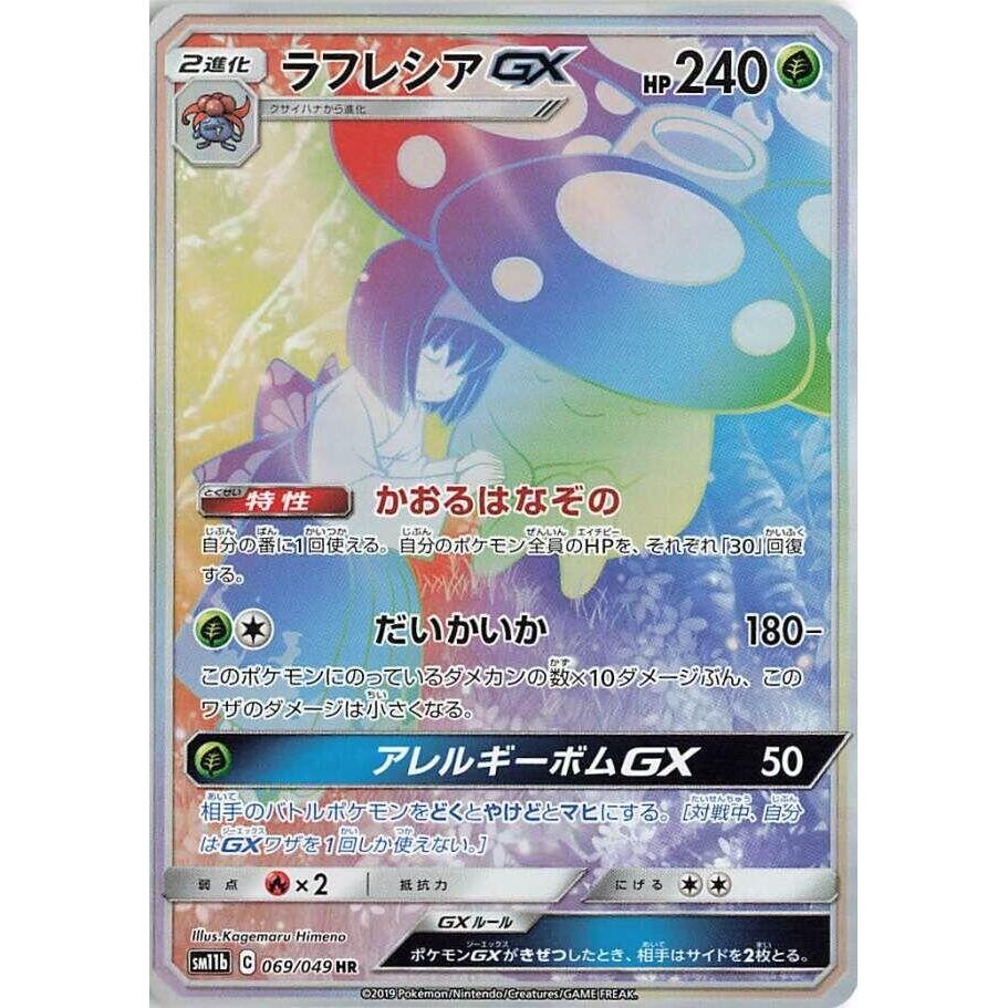 Image for Vileplume GX (069/049) (SM11b) - Pokemon Japan