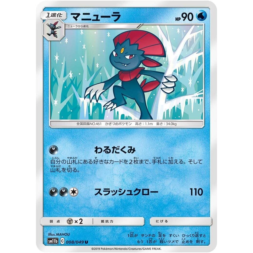 Image for Weavile (008/049) (SM11b) - Pokemon Japan