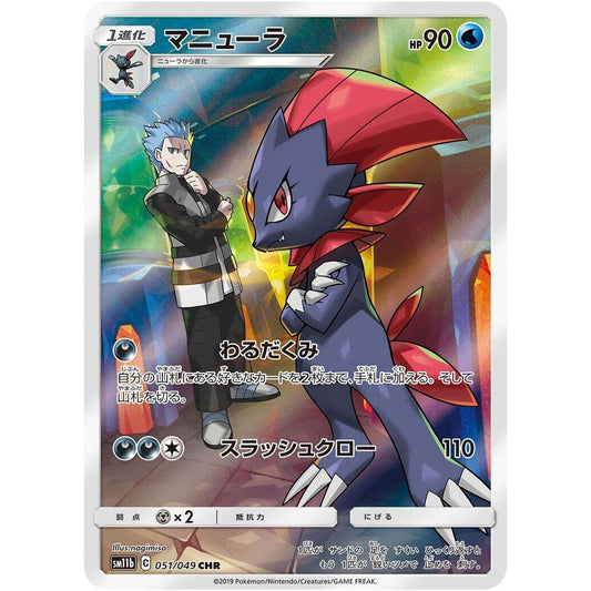 Image for Weavile (051/049) (SM11b) - Pokemon Japan