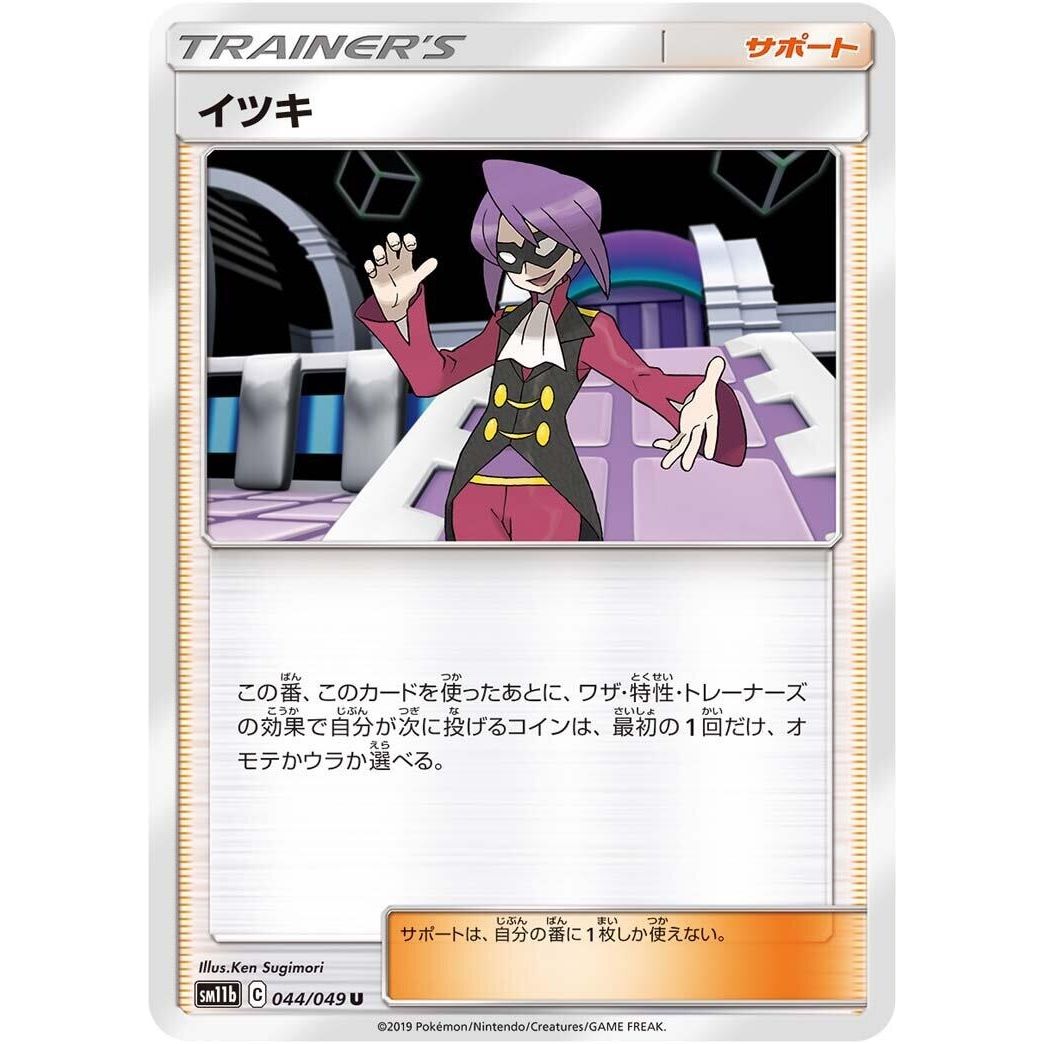 Image for Will (044/049) (SM11b) - Pokemon Japan
