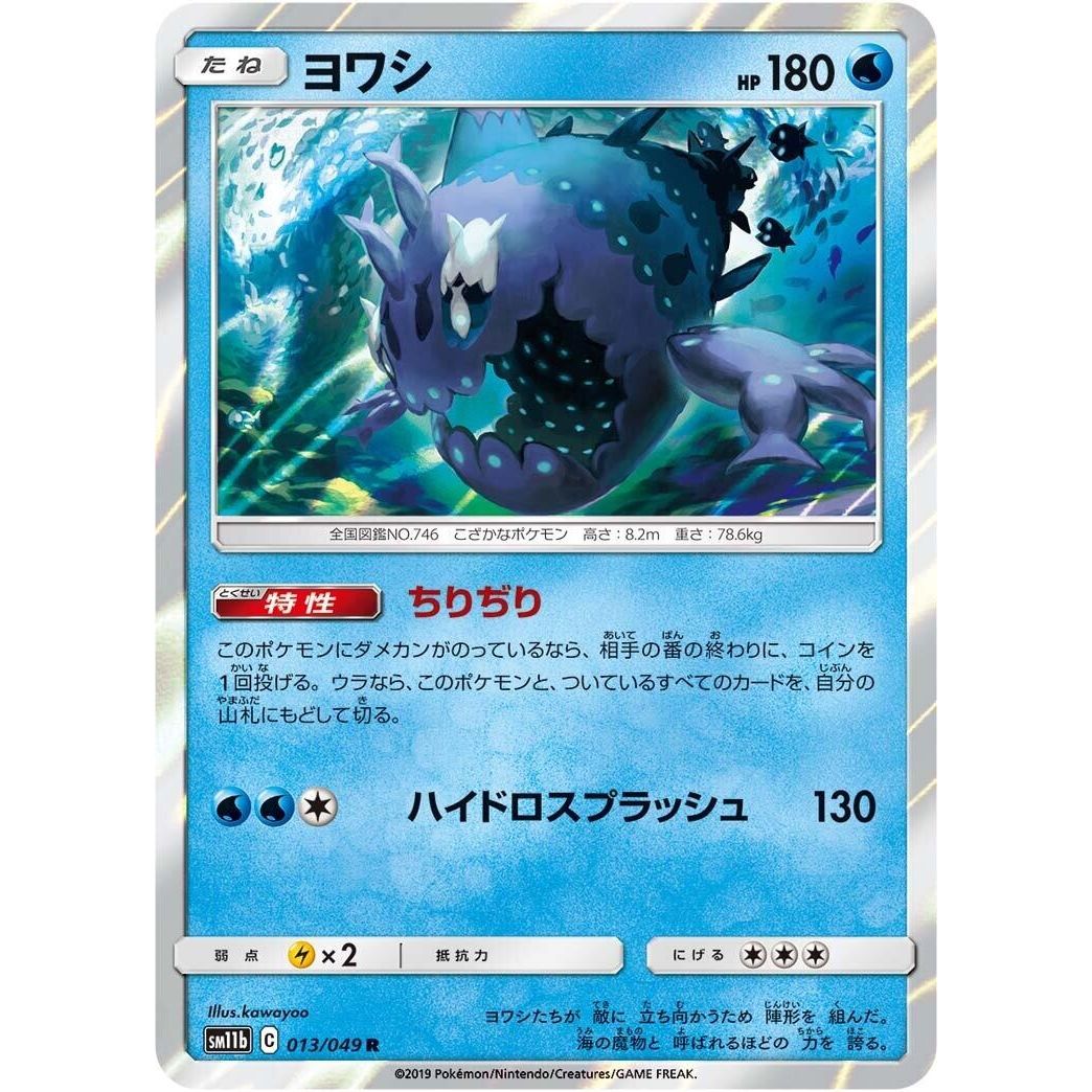 Image for Wishiwashi (013/049) (SM11b) - Pokemon Japan