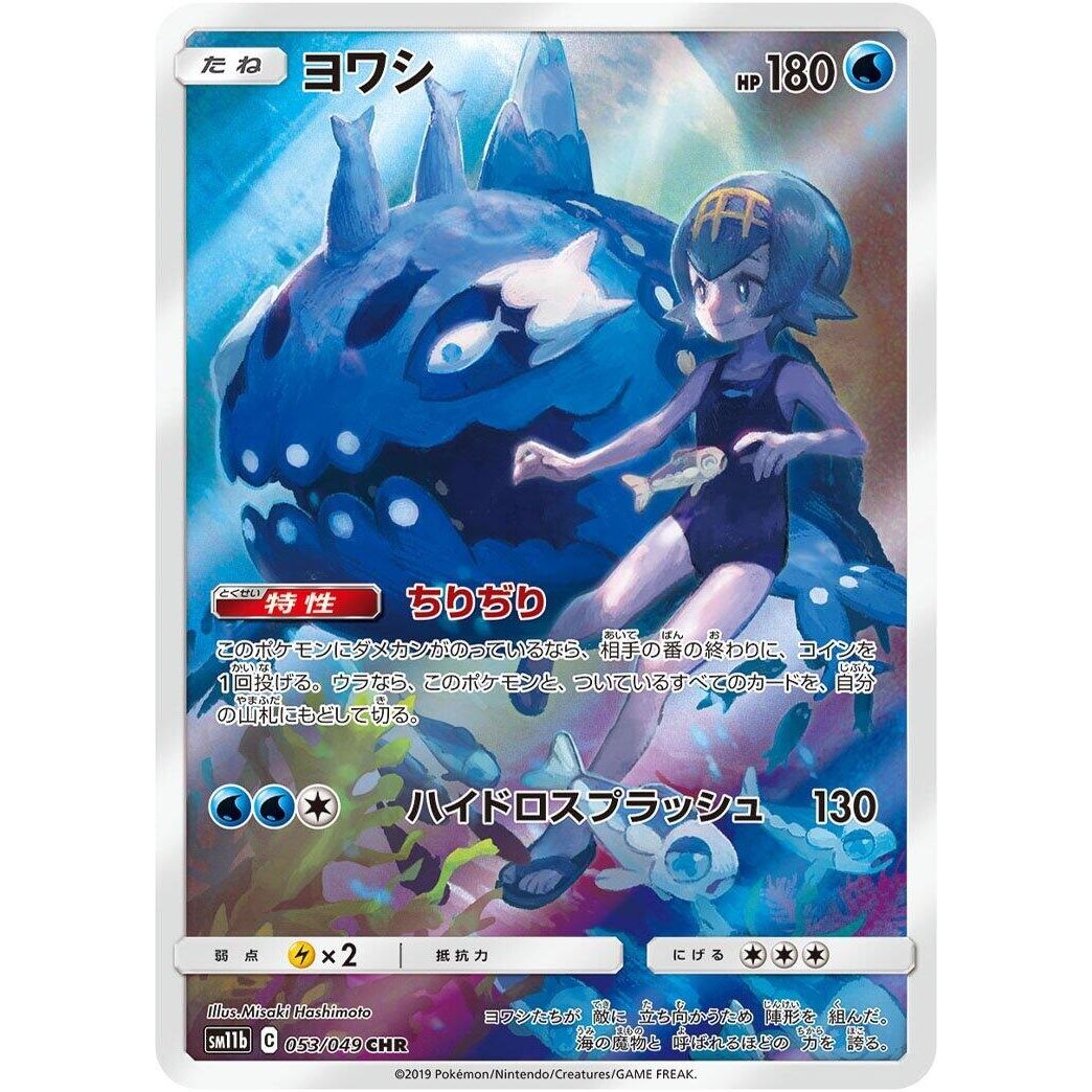 Image for Wishiwashi (053/049) (SM11b) - Pokemon Japan