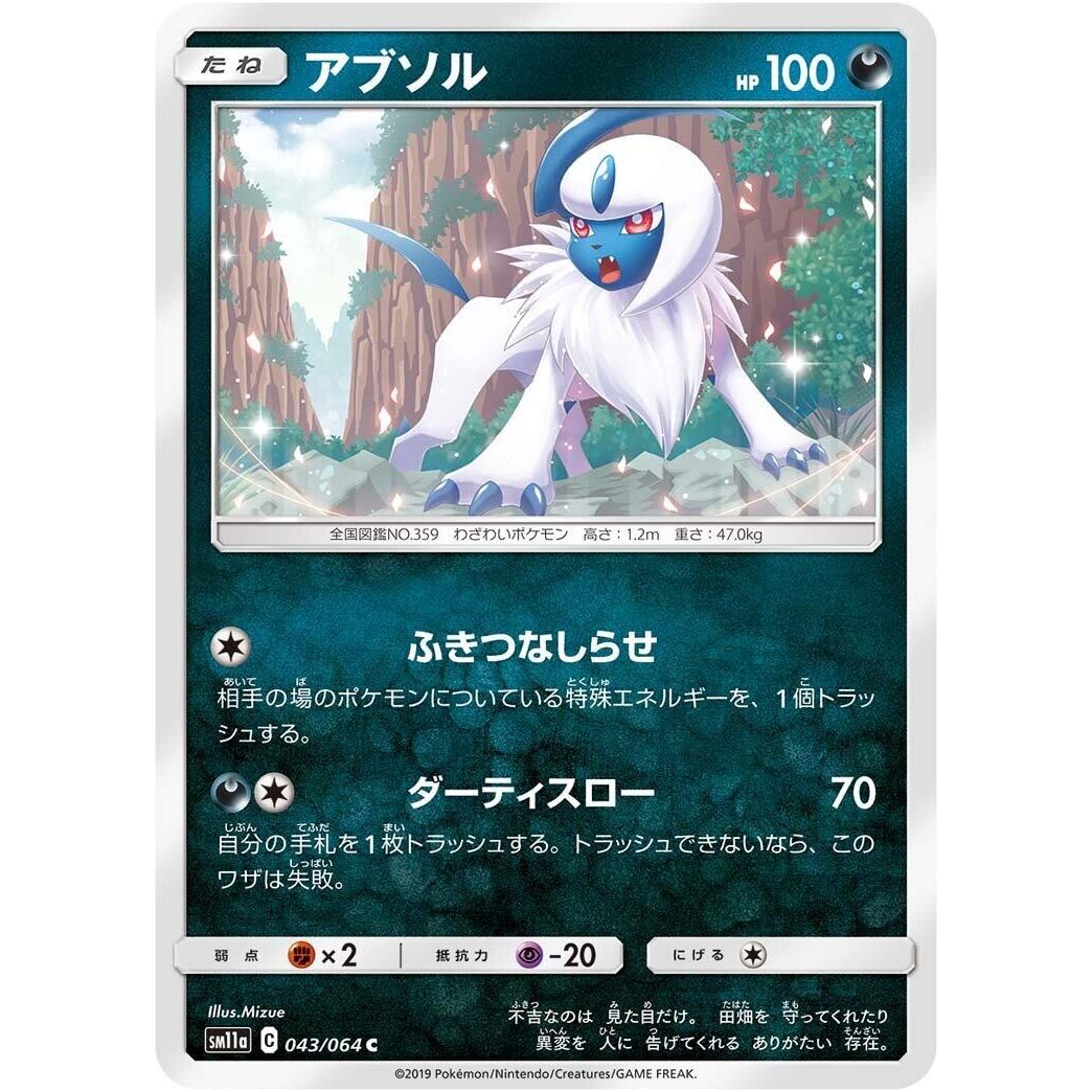 Image for Absol (043/064) (SM11a) - Pokemon Japan