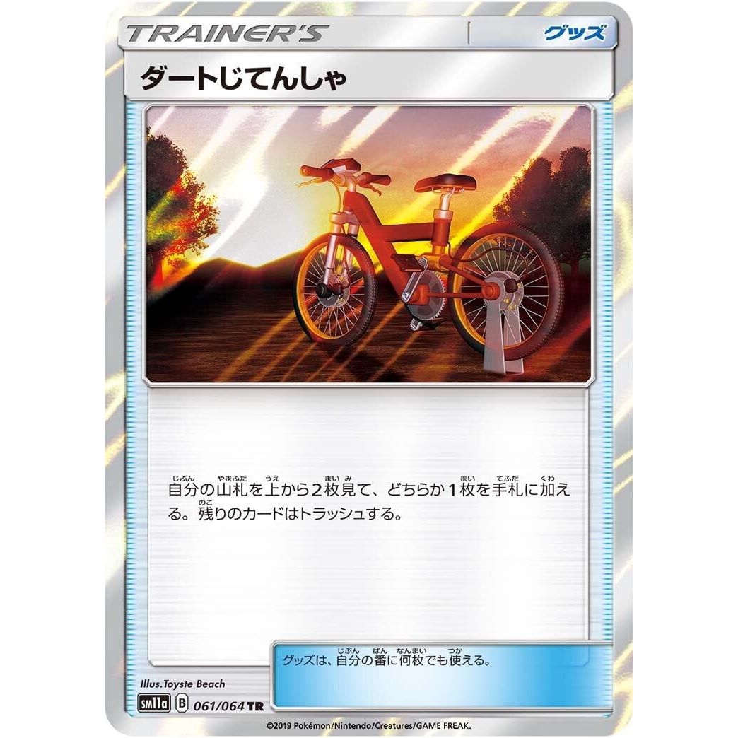 Image for Acro Bike (061/064) (SM11a) - Pokemon Japan