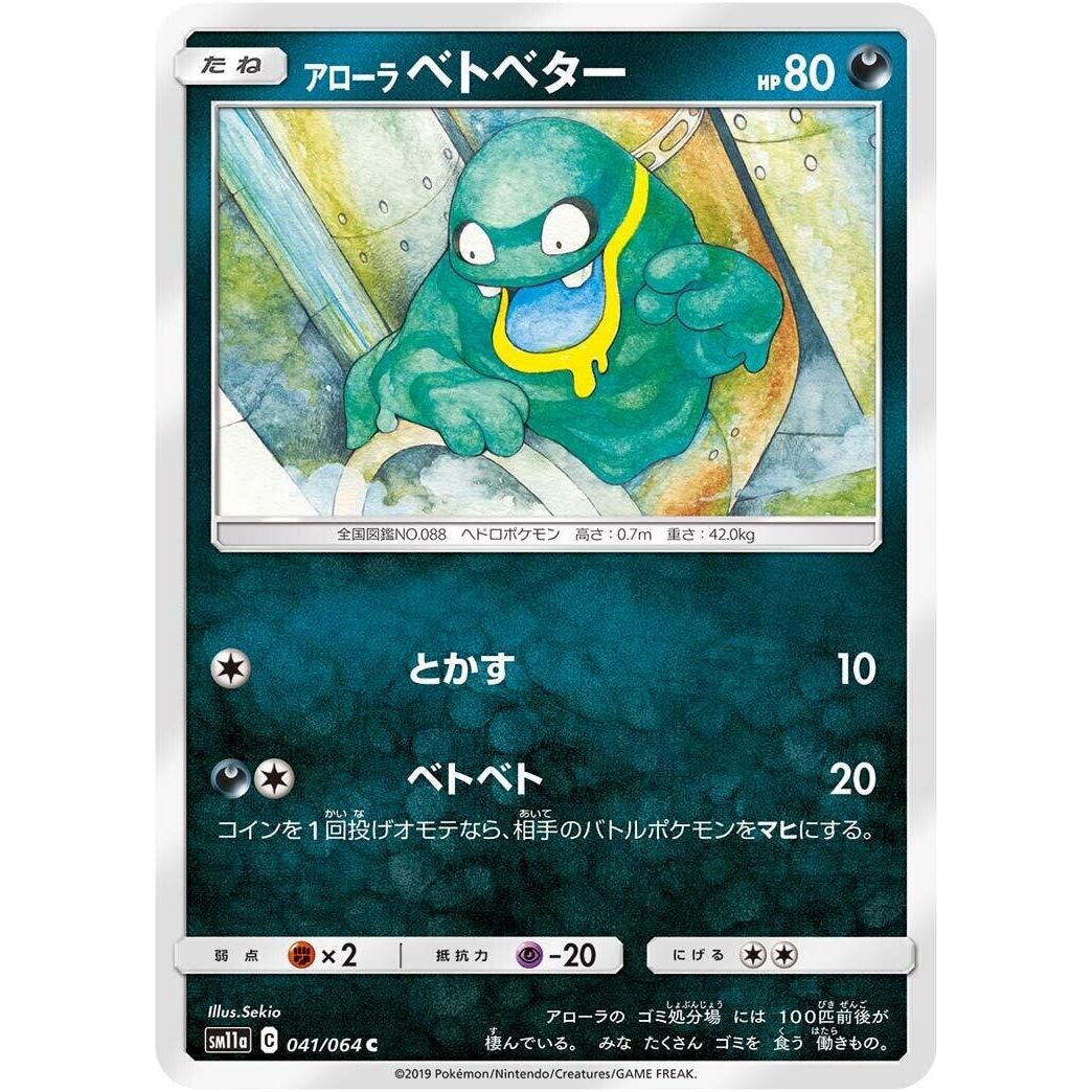 Image for Alolan Grimer (041/064) (SM11a) - Pokemon Japan