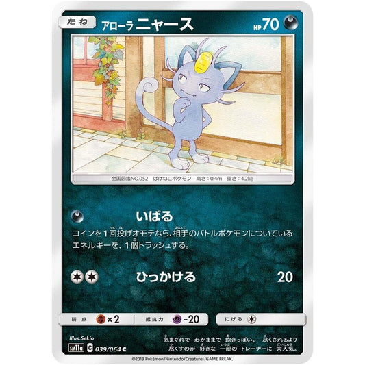 Image for Alolan Meowth (039/064) (SM11a) - Pokemon Japan