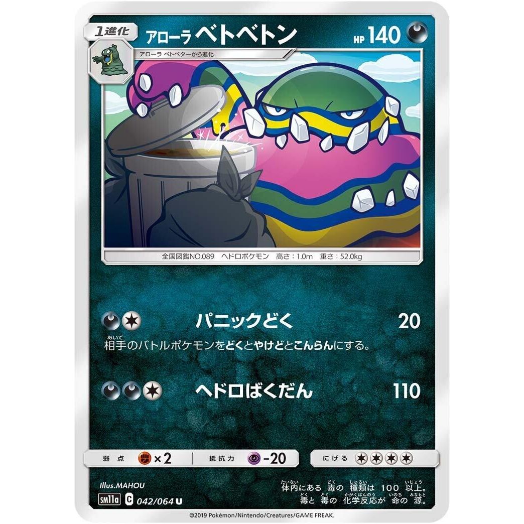 Image for Alolan Muk (042/064) (SM11a) - Pokemon Japan