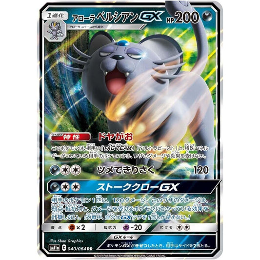 Image for Alolan Persian GX (040/064) (SM11a) - Pokemon Japan