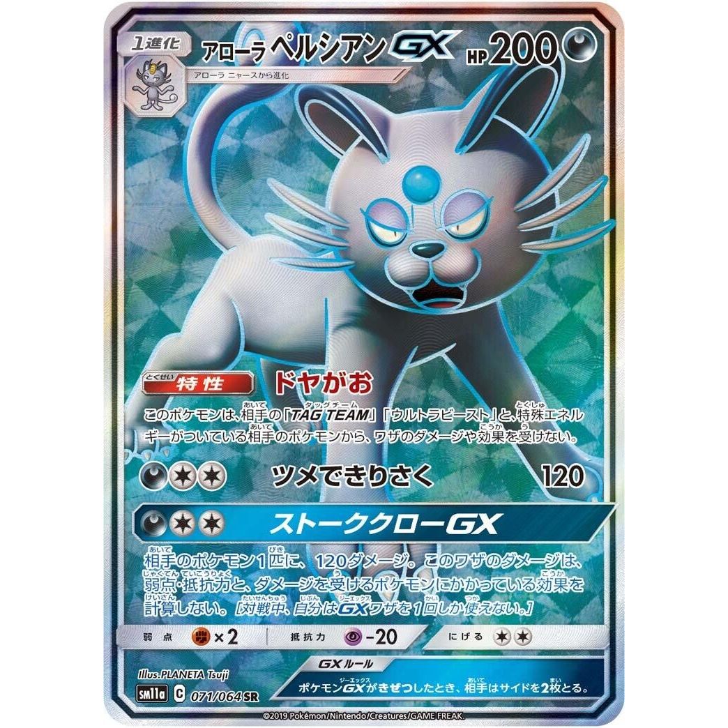 Image for Alolan Persian GX (071/064) (SM11a) - Pokemon Japan