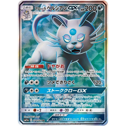 Image for Alolan Persian GX (071/064) (SM11a) - Pokemon Japan