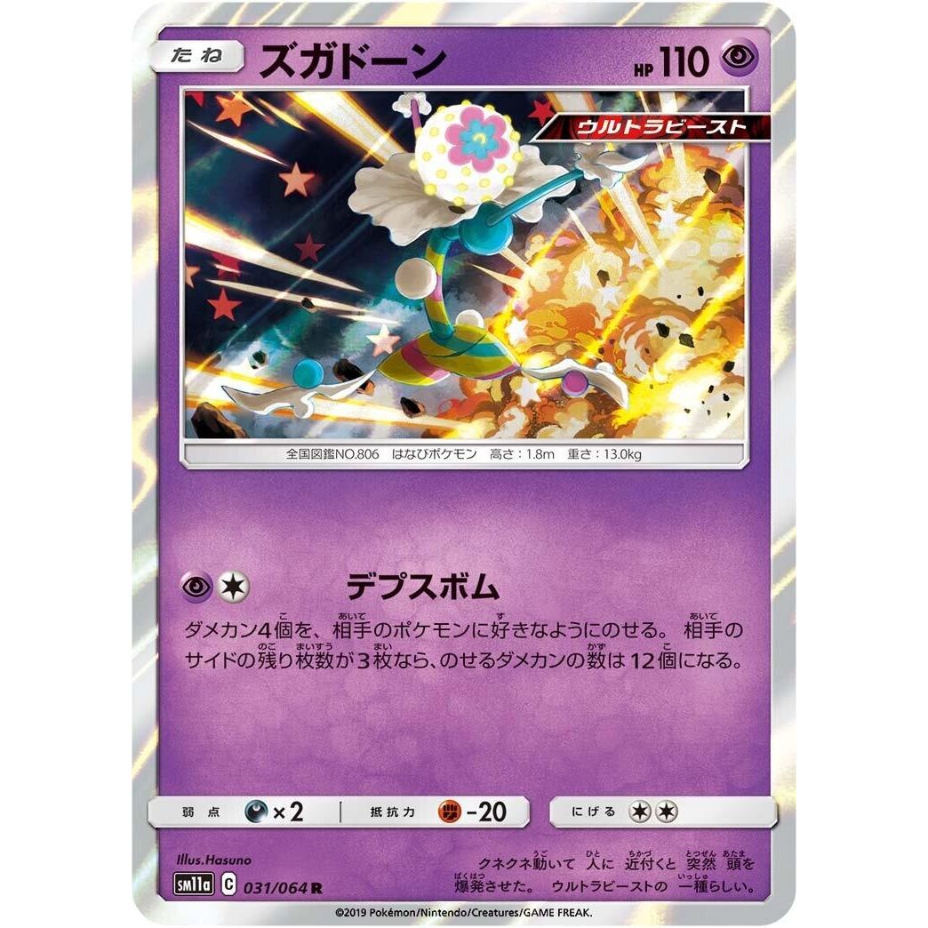 Image for Blacephalon (031/064) (SM11a) - Pokemon Japan