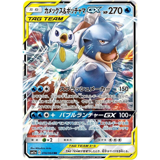 Image for Blastoise & Piplup GX (016/064) (SM11a) - Pokemon Japan