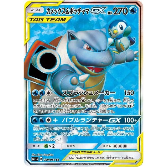 Image for Blastoise & Piplup GX (069/064) (SM11a) - Pokemon Japan