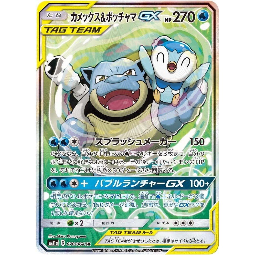 Image for Blastoise & Piplup GX (070/064) (SM11a) - Pokemon Japan