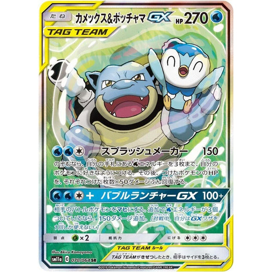 Image for Blastoise & Piplup GX (070/064) (SM11a) - Pokemon Japan