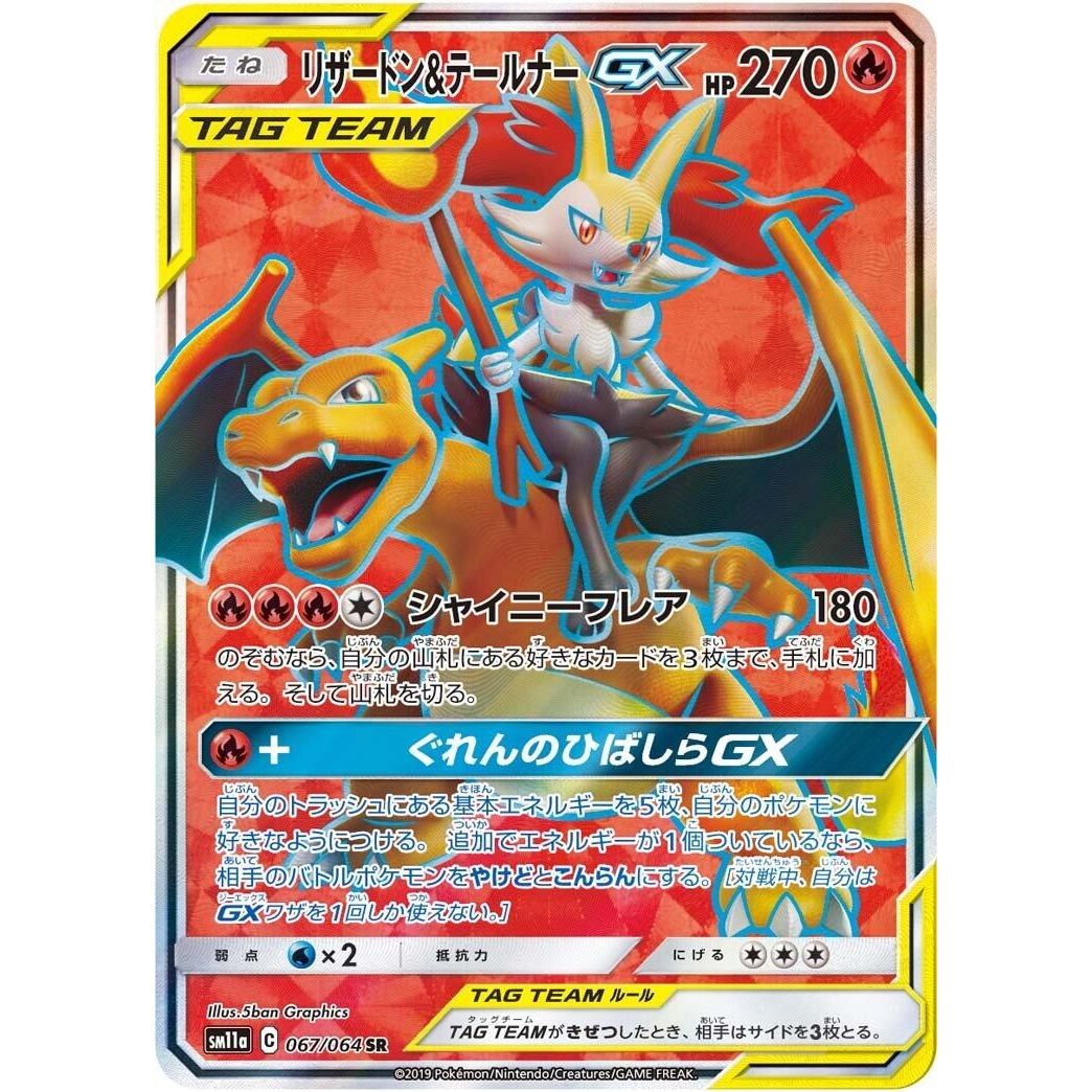 Image for Charizard & Braixen GX (067/064) (SM11a) - Pokemon Japan
