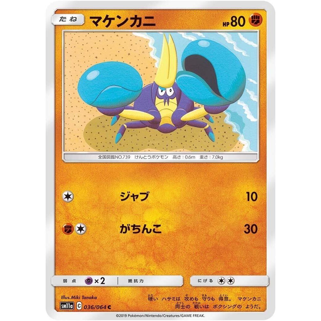 Image for Crabrawler (036/064) (SM11a) - Pokemon Japan