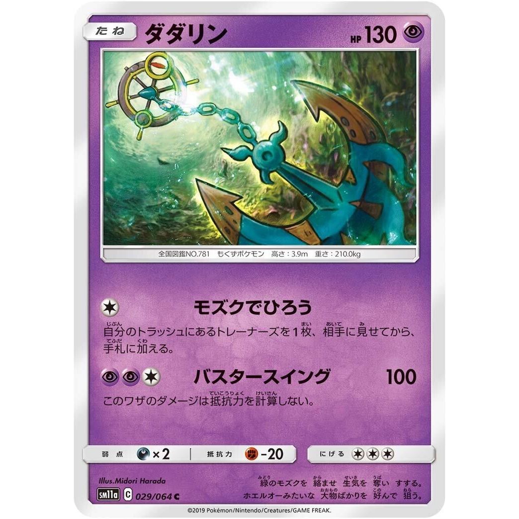 Image for Dhelmise (029/064) (SM11a) - Pokemon Japan