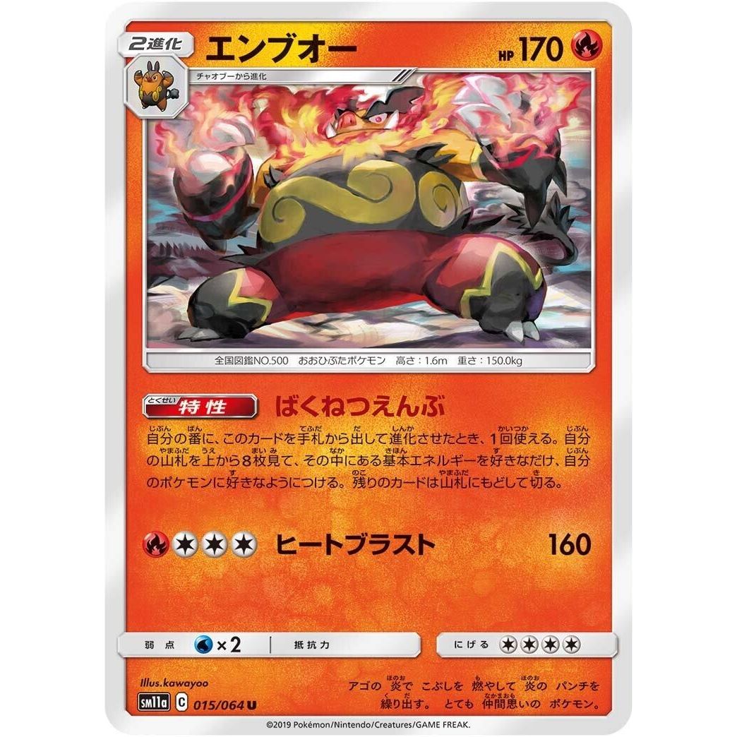 Image for Emboar (015/064) (SM11a) - Pokemon Japan