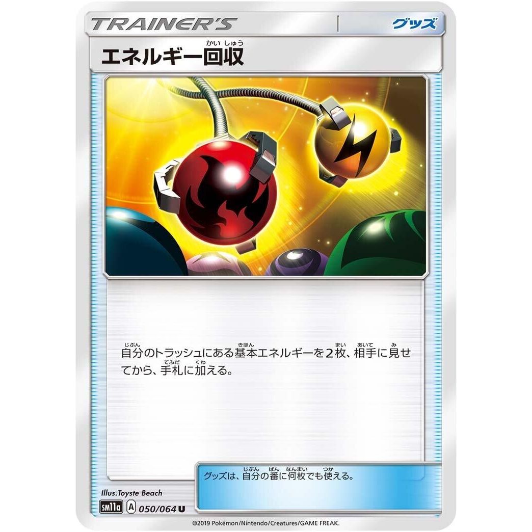 Image for Energy Retrieval (050/064) (SM11a) - Pokemon Japan