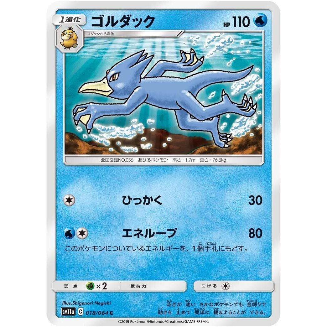 Image for Golduck (018/064) (SM11a) - Pokemon Japan