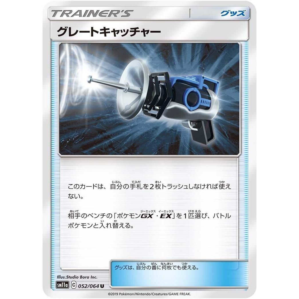 Image for Great Catcher (052/064) (SM11a) - Pokemon Japan