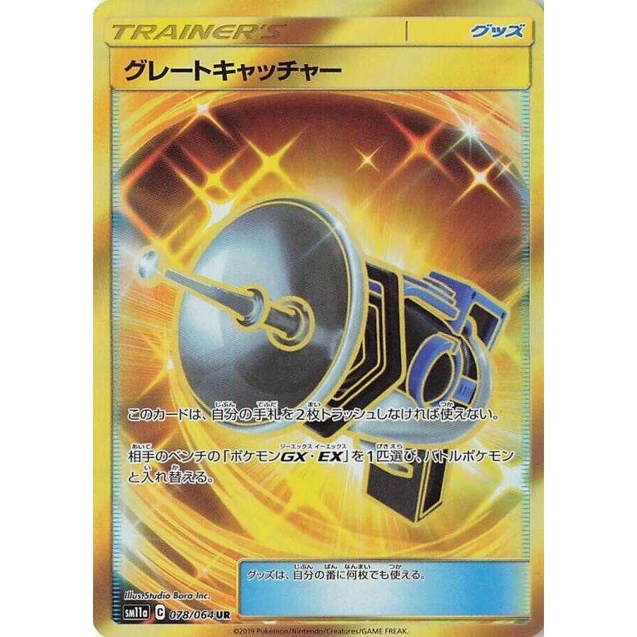 Image for Great Catcher (078/064) (SM11a) - Pokemon Japan