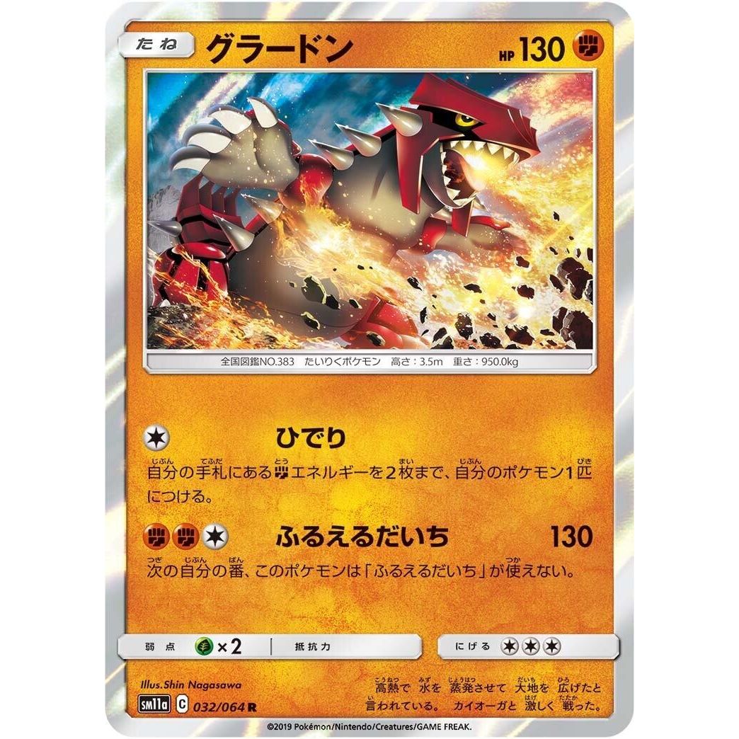 Image for Groudon (032/064) (SM11a) - Pokemon Japan