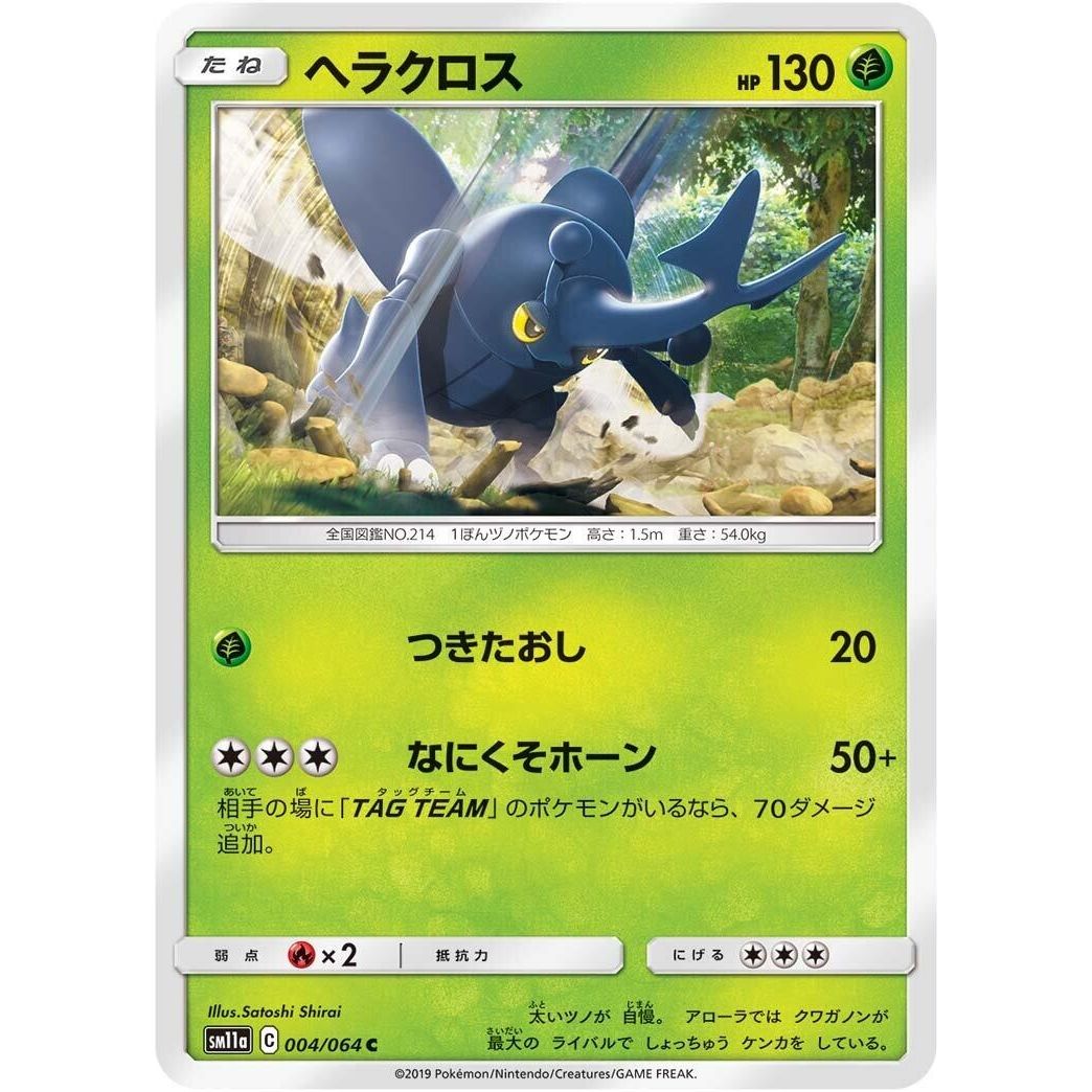 Image for Heracross (004/064) (SM11a) - Pokemon Japan