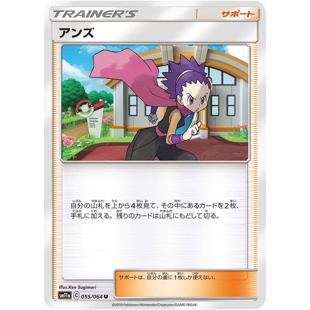 Image for Janine (055/064) (SM11a) - Pokemon Japan