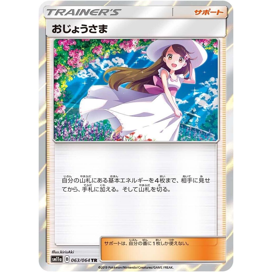 Image for Lady (063/064) (SM11a) - Pokemon Japan