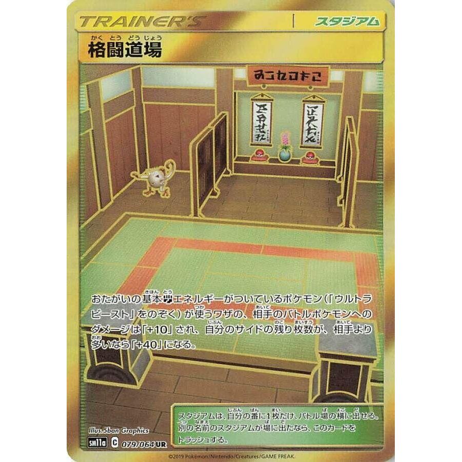 Image for Martial Arts Dojo (079/064) (SM11a) - Pokemon Japan