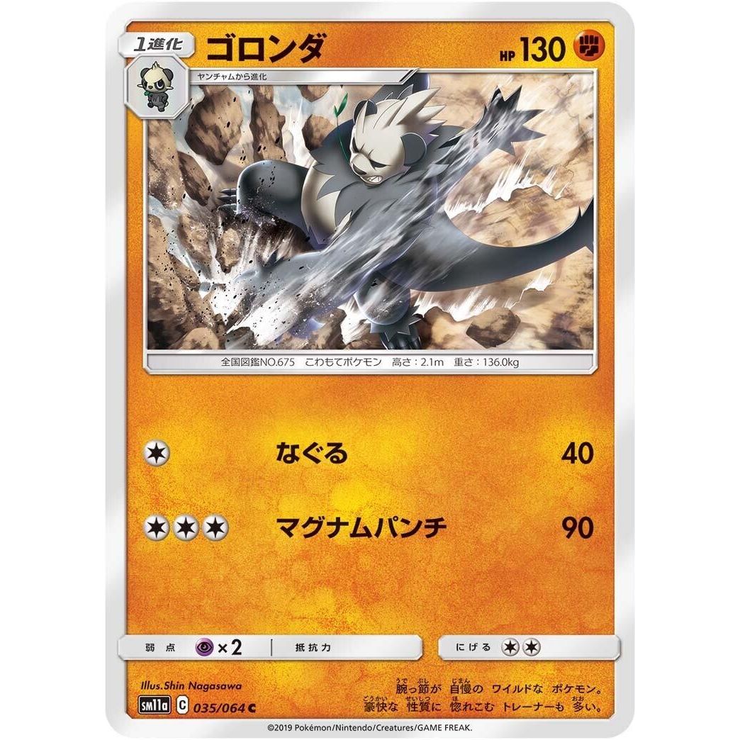 Image for Pangoro (035/064) (SM11a) - Pokemon Japan