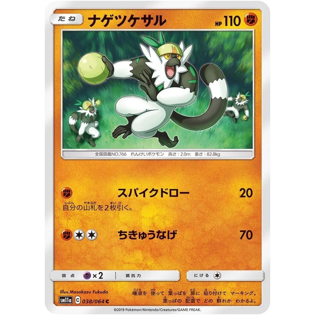 Image for Passimian (038/064) (SM11a) - Pokemon Japan