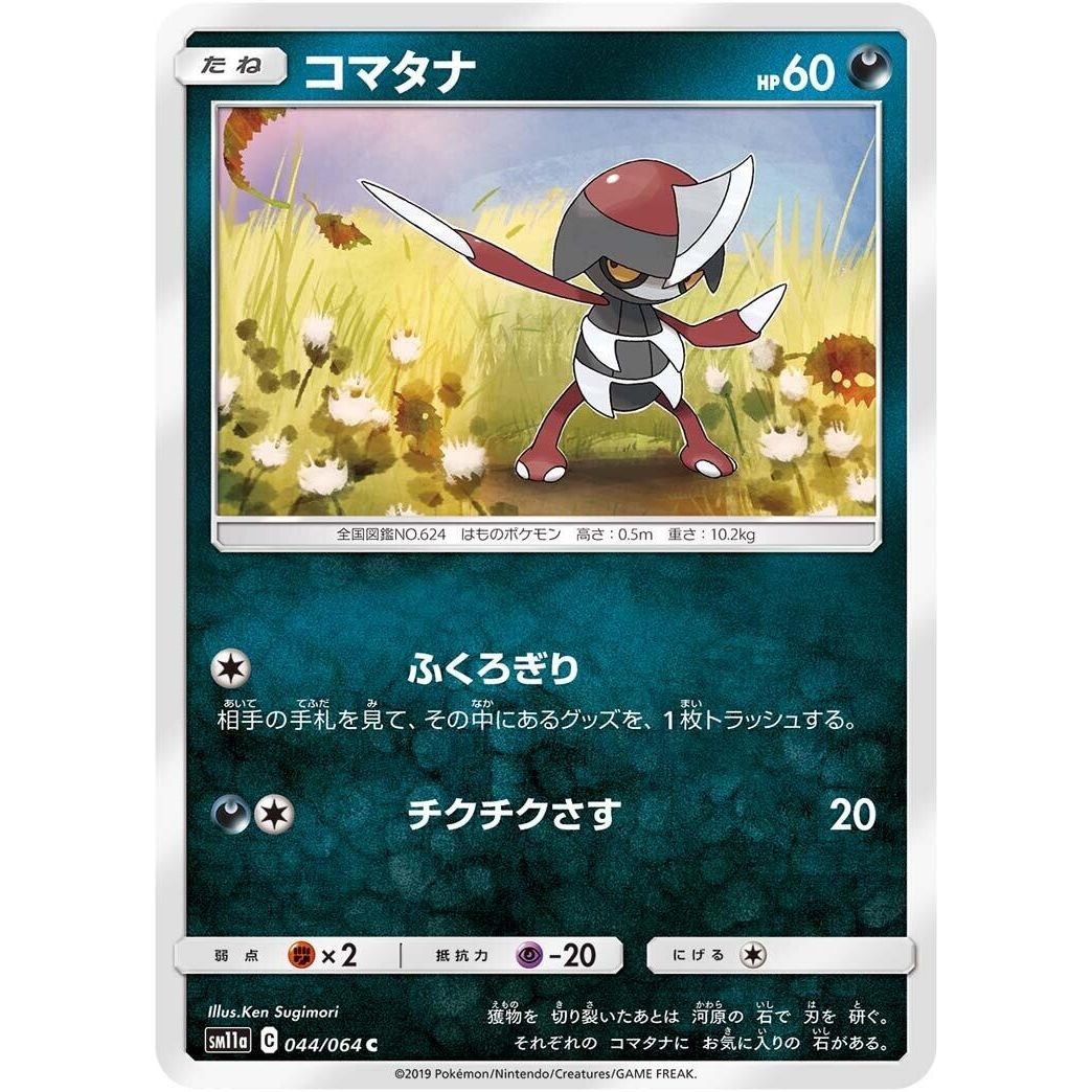 Image for Pawniard (044/064) (SM11a) - Pokemon Japan