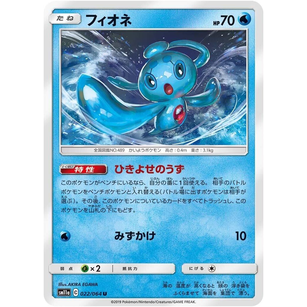 Image for Phione (022/064) (SM11a) - Pokemon Japan