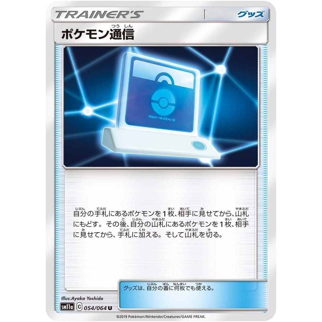 Image for Pokemon Communication (054/064) (SM11a) - Pokemon Japan