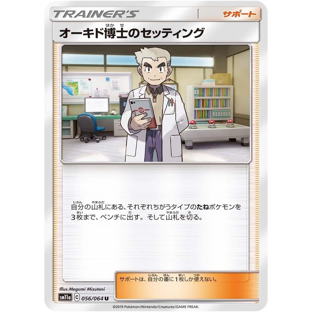 Image for Professor Oak's Setup (056/064) (SM11a) - Pokemon Japan