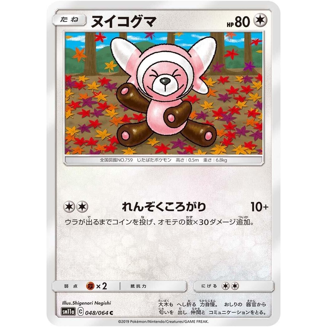 Image for Stufful (048/064) (SM11a) - Pokemon Japan