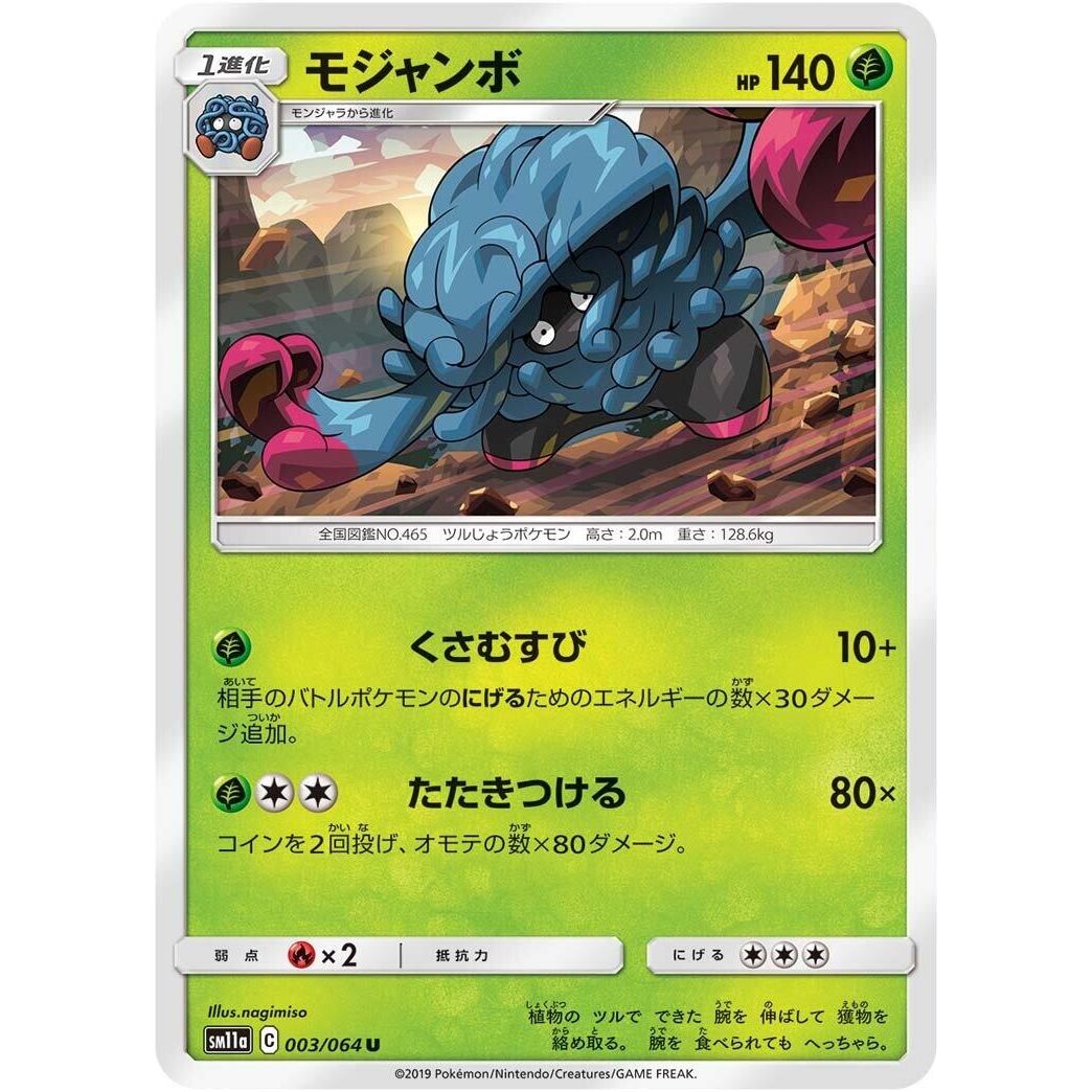 Image for Tangrowth (003/064) (SM11a) - Pokemon Japan