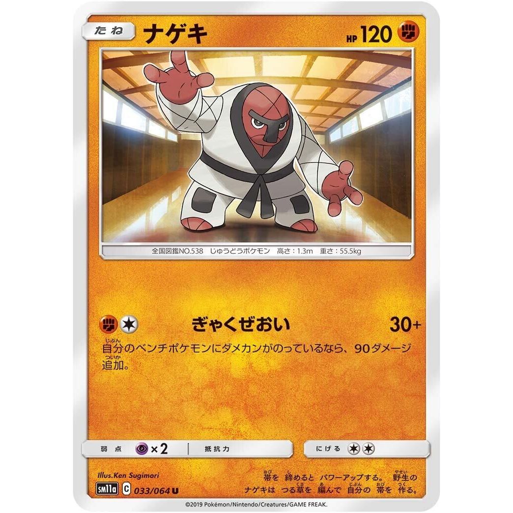 Image for Throh (033/064) (SM11a) - Pokemon Japan