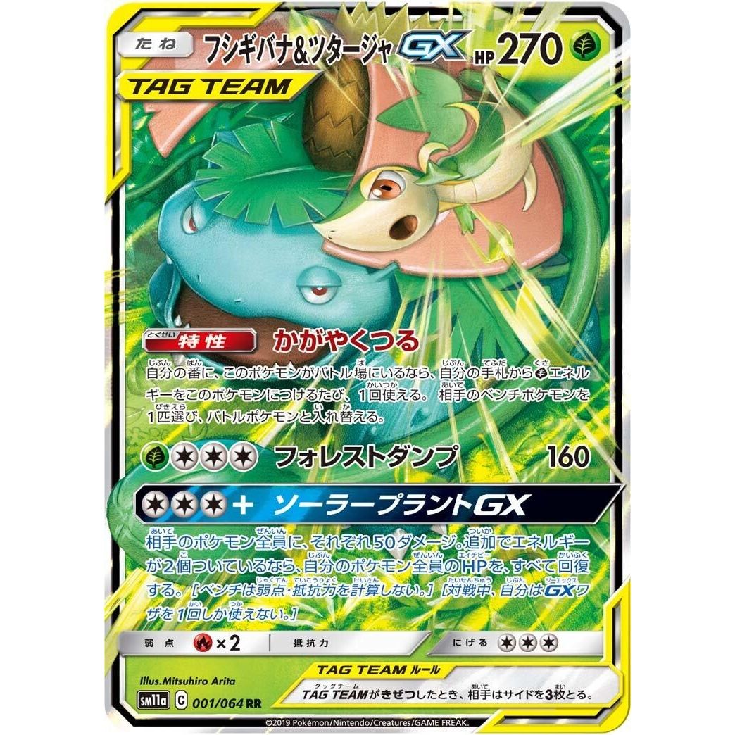 Image for Venusaur & Snivy GX (001/064) (SM11a) - Pokemon Japan