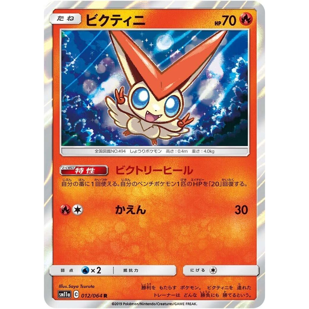 Image for Victini (012/064) (SM11a) - Pokemon Japan