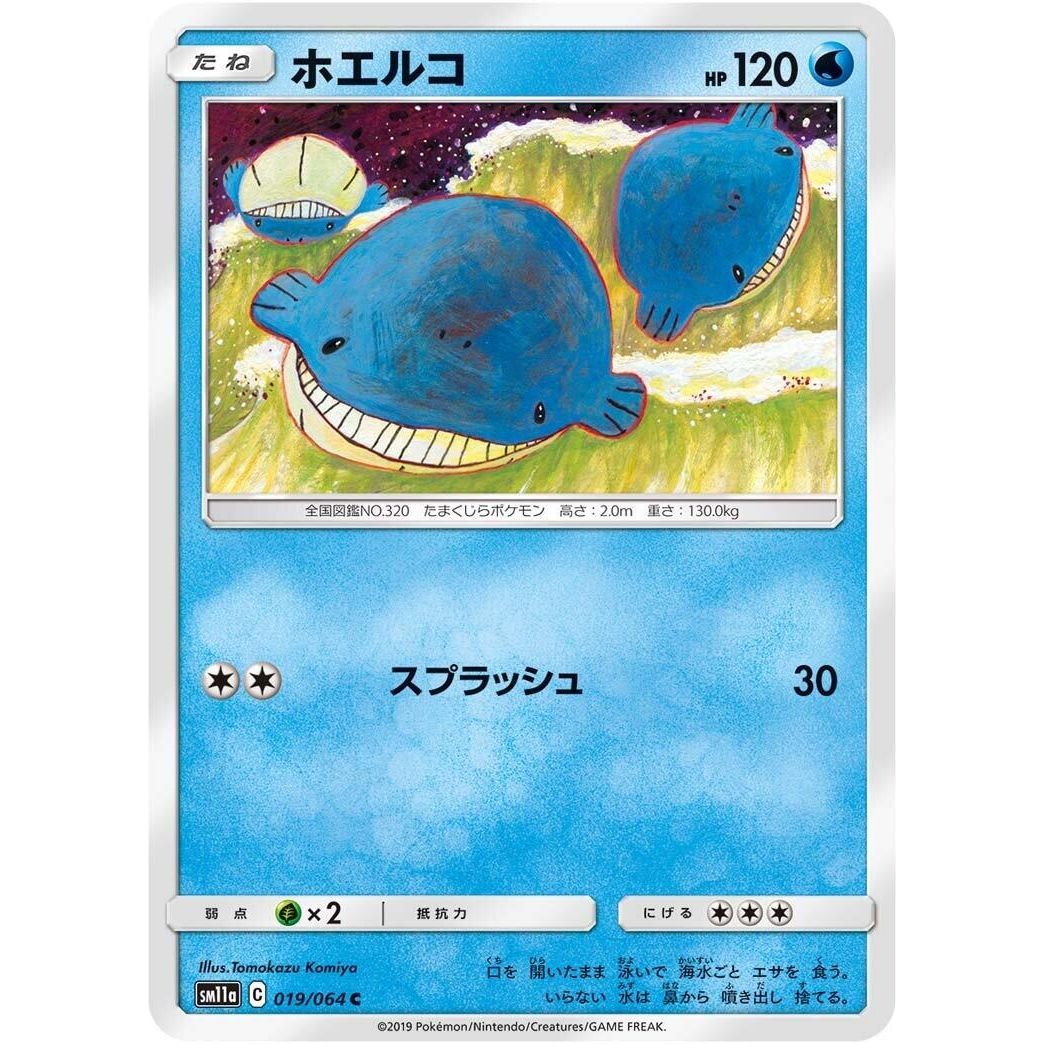 Image for Wailmer (019/064) (SM11a) - Pokemon Japan