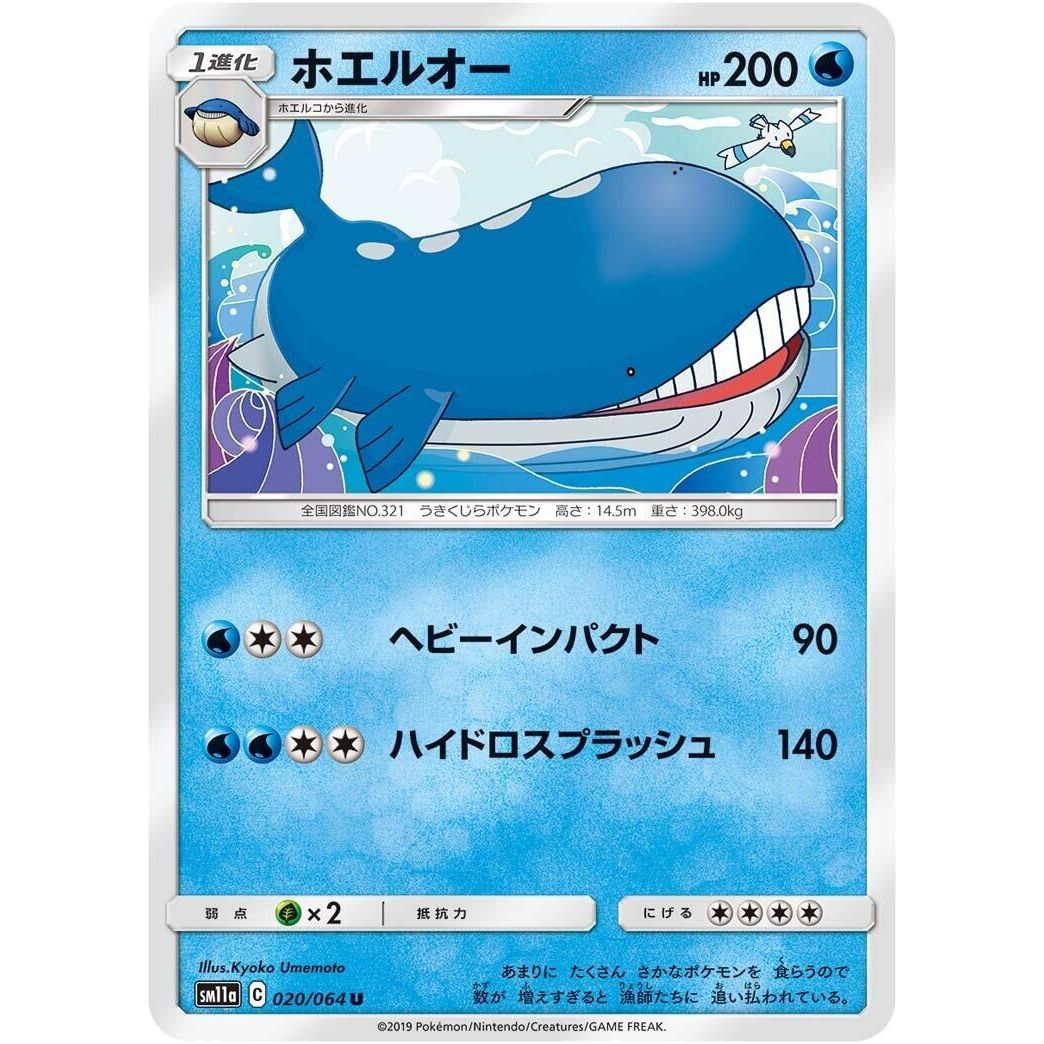 Image for Wailord (020/064) (SM11a) - Pokemon Japan