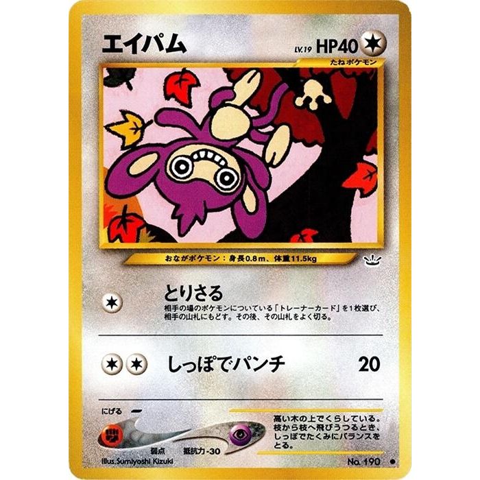 Image for Aipom - Pokemon Japan