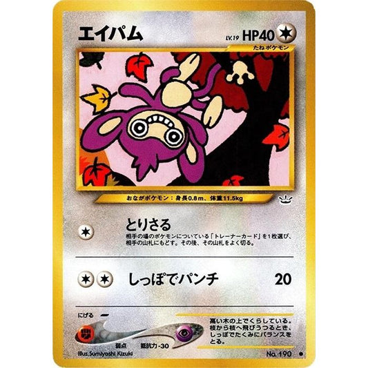 Image for Aipom - Pokemon Japan