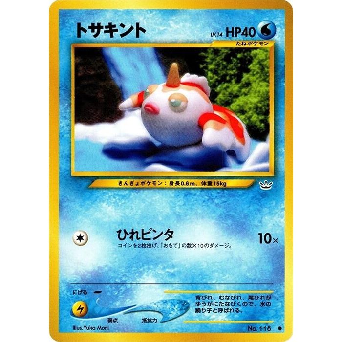 Image for Goldeen - Pokemon Japan