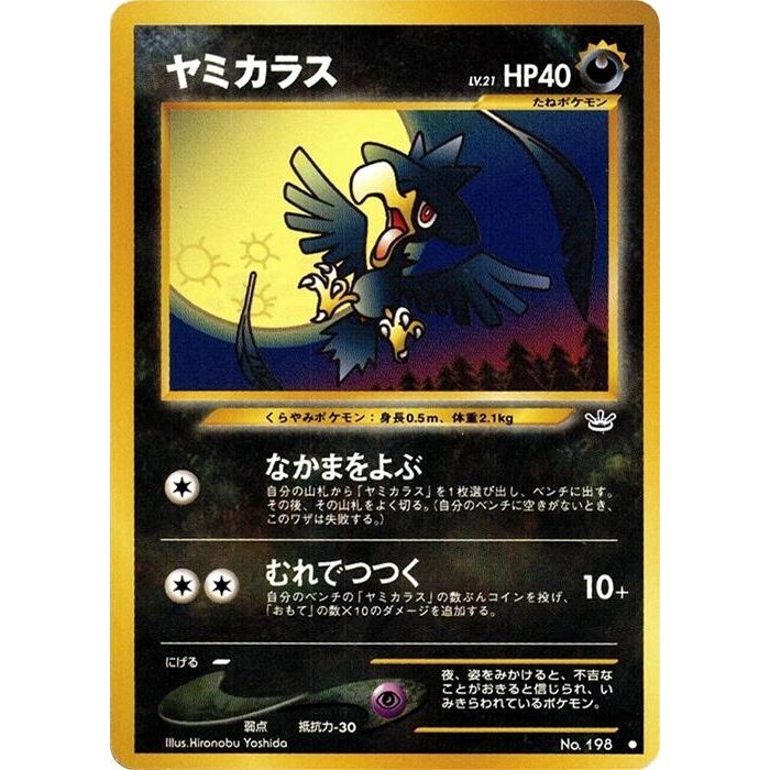 Image for Murkrow - Pokemon Japan